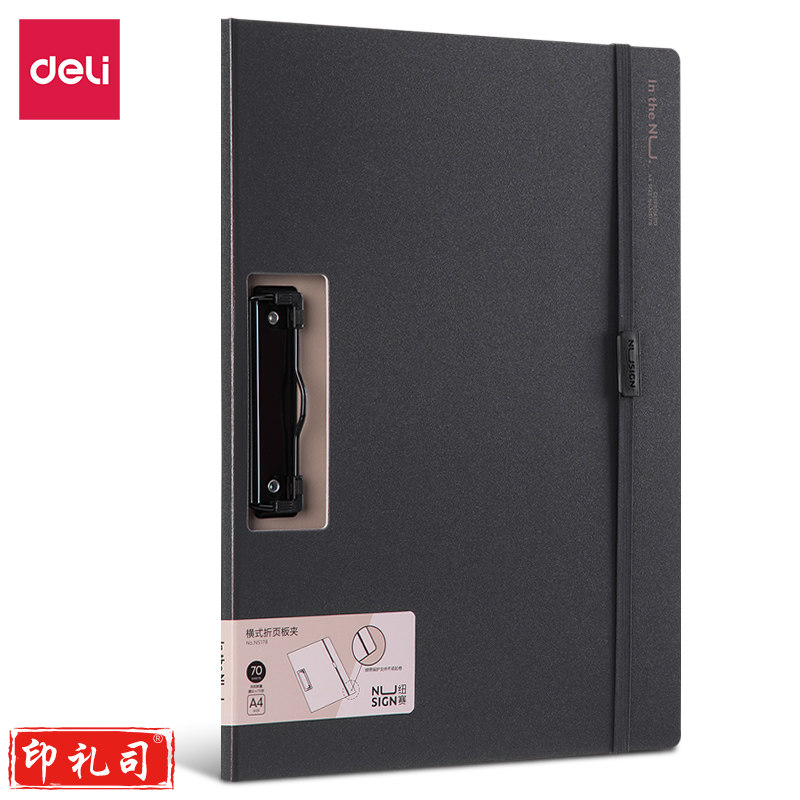 得力NS178-纽赛横款折页板夹(黑烟色)(个)