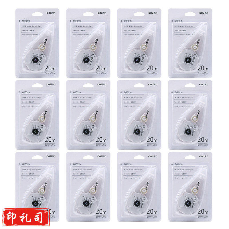 得力 7249修正带(白色)