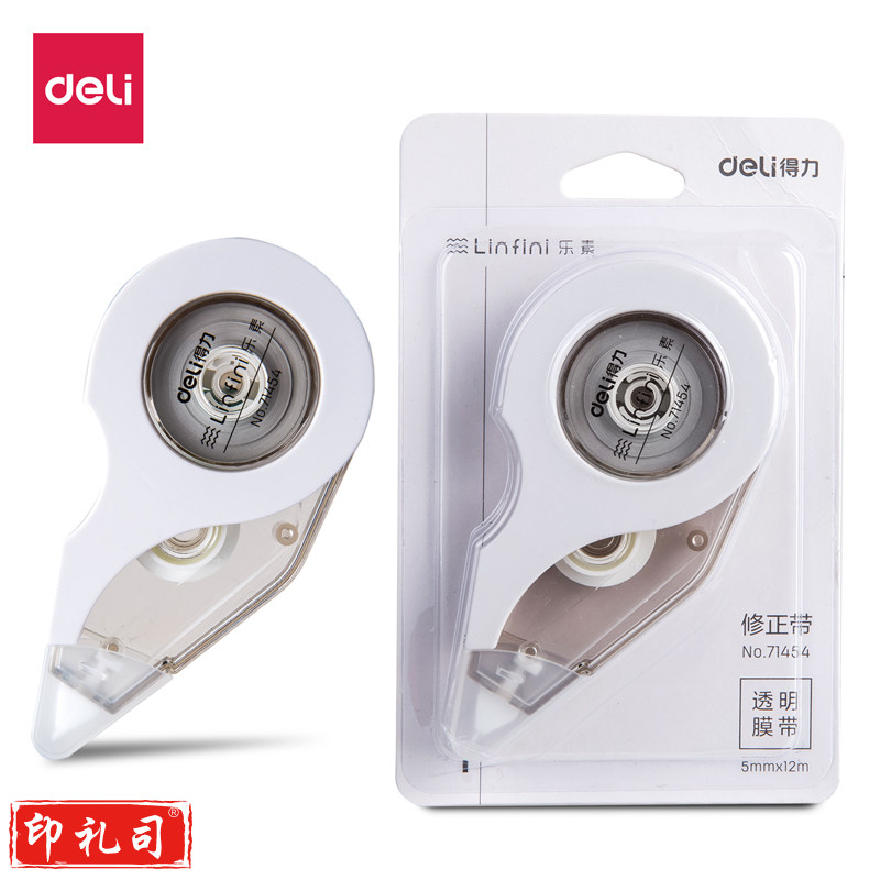 得力71454修正带(灰色)