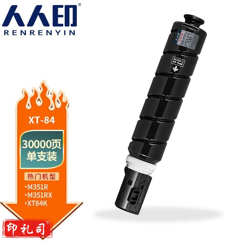 人人印 XT84Ke粉盒适用得力M351R复印机粉盒墨粉打印机硒鼓【30000页
