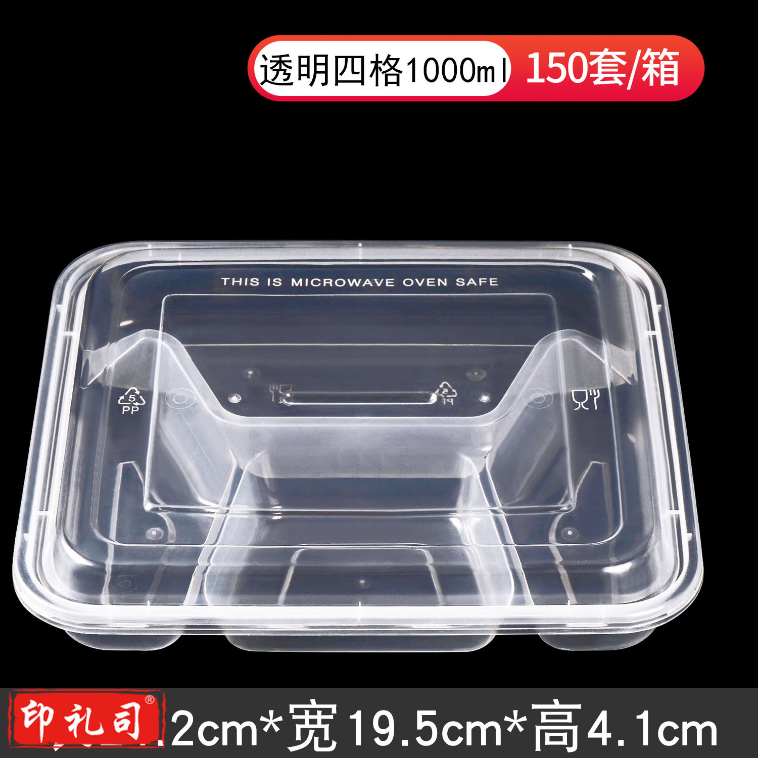 瑞雪康一次性餐盒长方四格透明餐盒1000ml带盖餐具150套/箱整箱起送