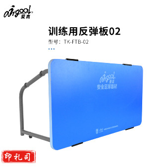足球反弹板