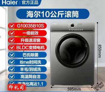 海尔10公斤滚筒洗衣机
