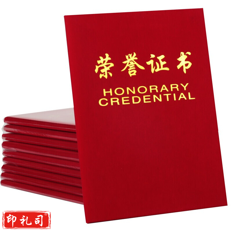 得力(deli) 绒面 荣誉证书 颁奖得奖获奖状外壳聘书 6K荣誉证书(295*210mm) 7576--