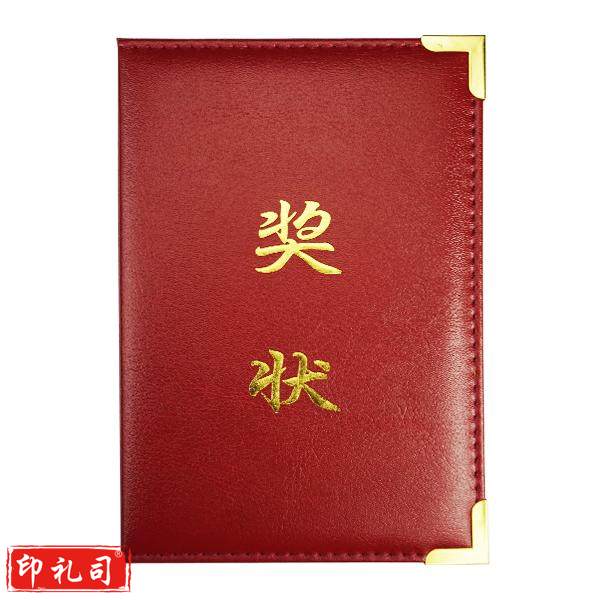 毅力达 J-4 奖状 正16K 红色