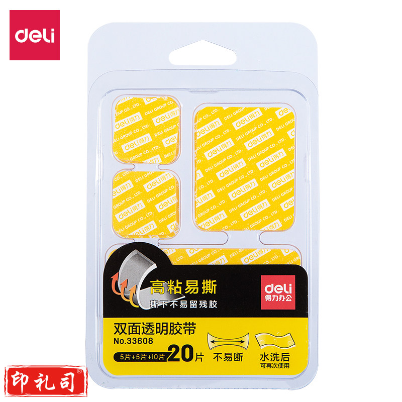 得力33608双面透明胶带（混装）(透明)(20片/包)