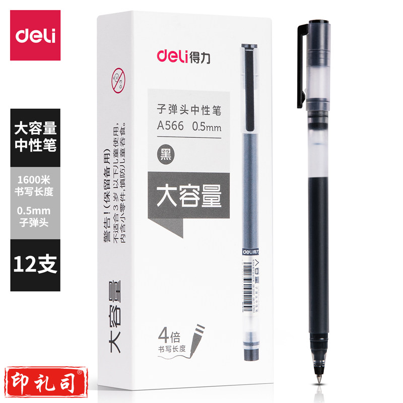 得力A566学生大容量中性笔0.5mm子弹头(黑)(支)