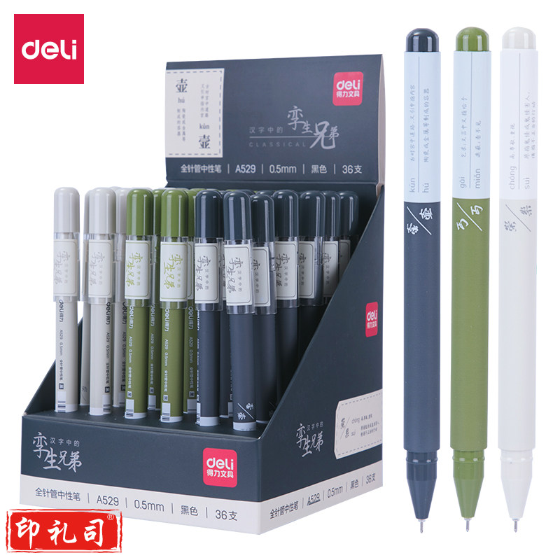 得力A529学生中性笔0.5mm全针管(黑)(36支/展示盒)