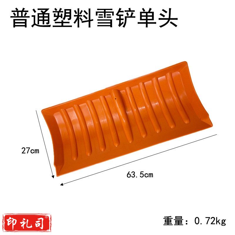 塑料雪铲推雪铲塑料锹铲雪锹塑料铲子推粮食铲垃圾铲推雪板雪铲普通塑料雪铲单头
