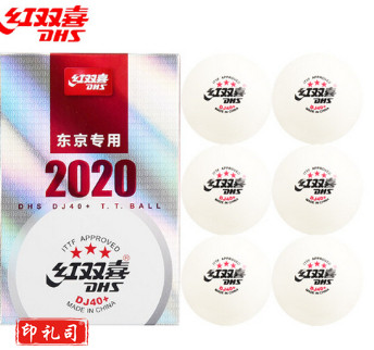 红双喜乒乓球三星