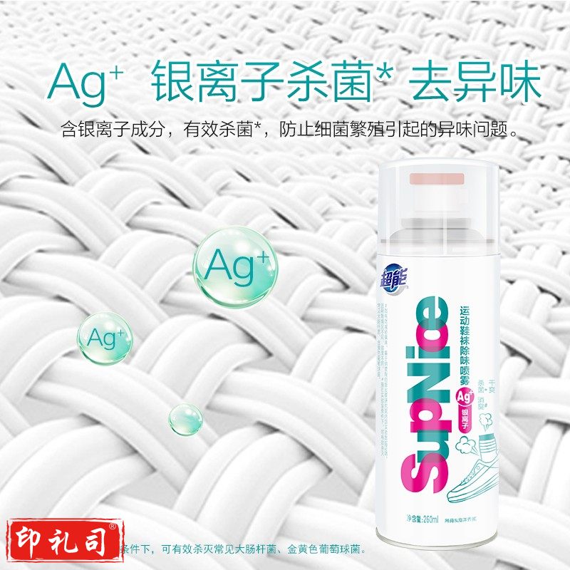 超能 SupNice运动鞋袜除味喷雾260ml 薄荷海洋香氛 净味消臭去异味