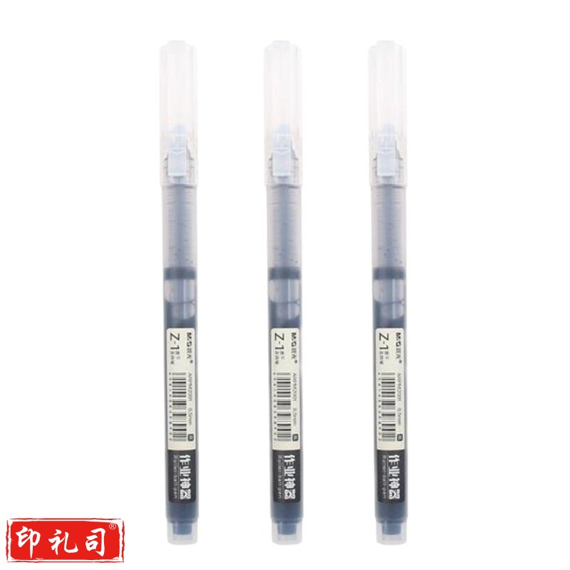 晨光ARPM2001 作业神器系列中性笔 黑0.5