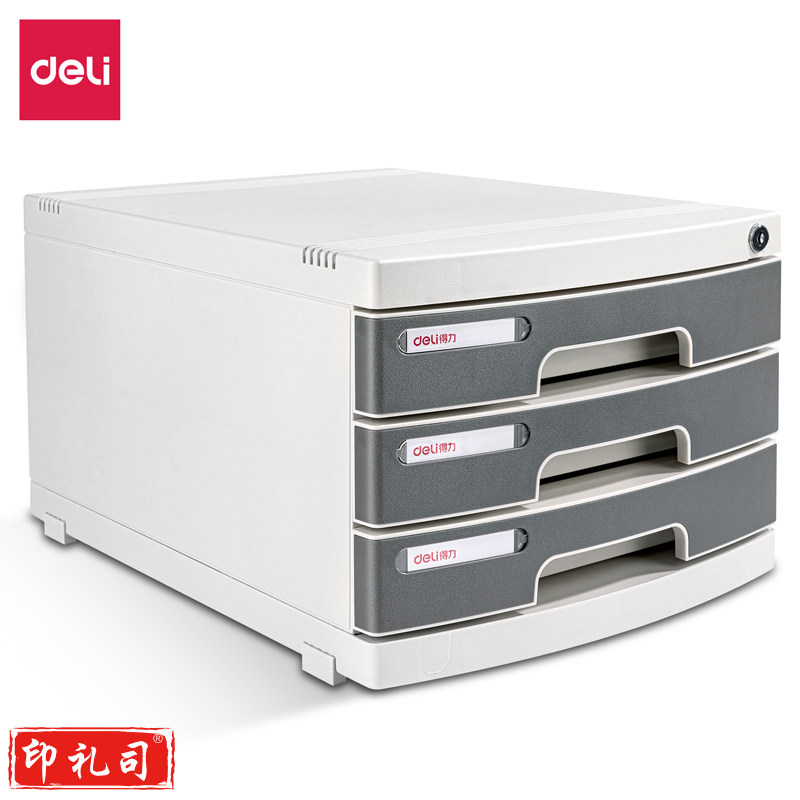 得力8833文件带锁(浅灰)(只)