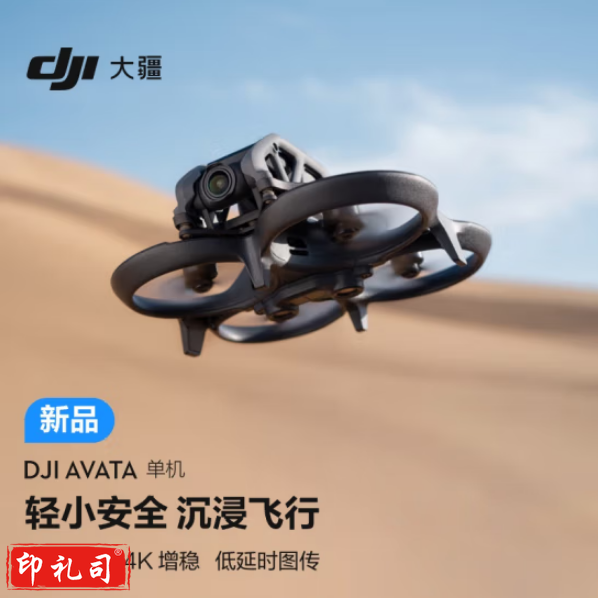 大疆Avata 单机（不配备遥控器和眼镜）轻小型沉浸式 高清智能迷你拍摄机