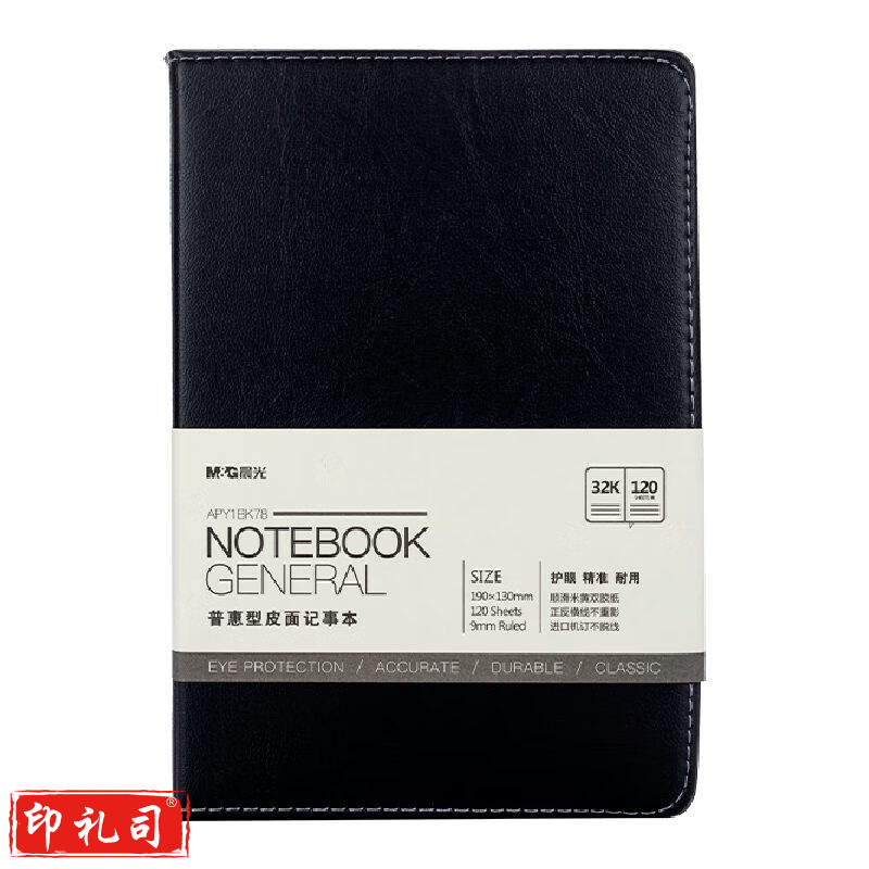 晨光（M&G） APY1BK78A记事本 普惠皮面笔记本120页32K -日记本商务办公学生用 黑色