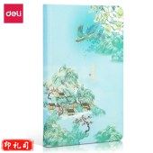 得力22233颐和园贴芯皮面本(混)(本)