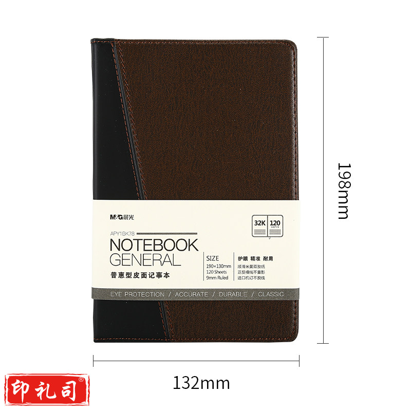 晨光(M&G)文具 32K/120张办公笔记本子 会议记录皮面本 普惠型日记本商务记事本子APY1BK78 棕色