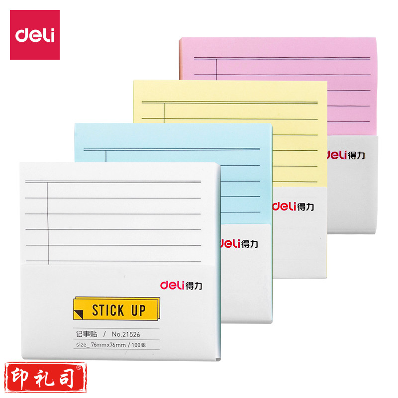 得力21526记事贴(混)-100页（包）