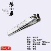 张小泉 ZJQ-105P 指甲钳 指甲刀