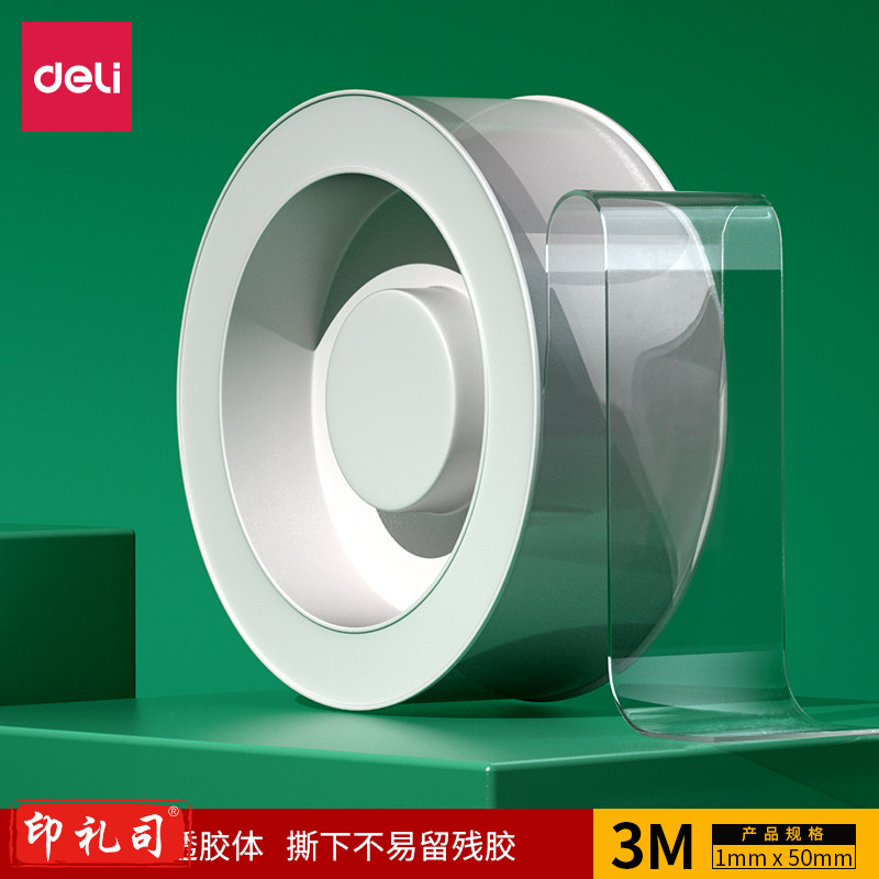 得力33602双面透明胶带（5cm*3m*1mm)(透明)(1卷/盒)