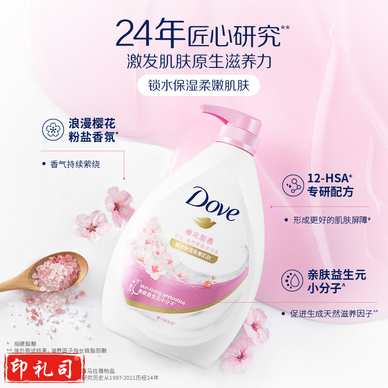 多芬樱花甜香滋养美肤沐浴露沐浴乳1000g 锁水保湿柔嫩肌肤 持久留香润肤