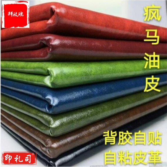 贴皮革可以直接粘贴的皮革自粘皮革修补贴翻新修补汽车内饰床头背胶