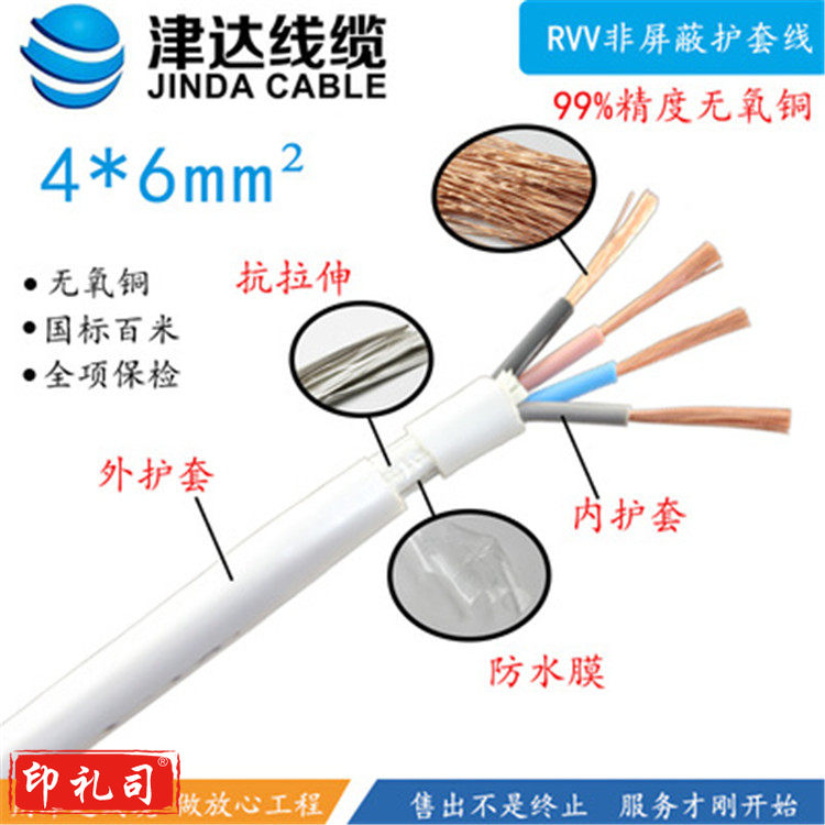 津达 RVV-4*6 平方圆 100米/盘 电缆 护套线 