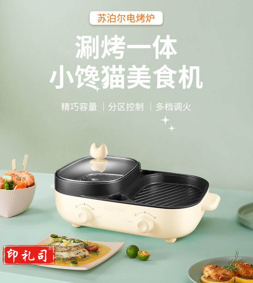 苏泊尔 SUPOR 多用途锅涮火锅烧烤一体韩式烤肉机 电烤炉 JD3424D30