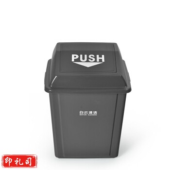 白云清洁垃圾桶翻盖果皮箱带盖 25L深灰色 QJ.105 