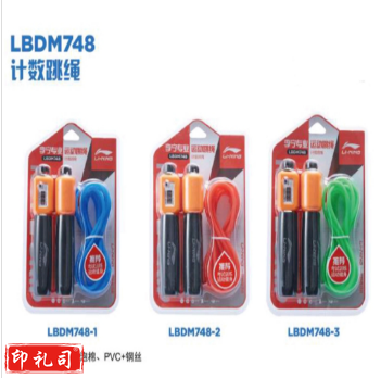 李宁 计数跳绳 LBDM748 