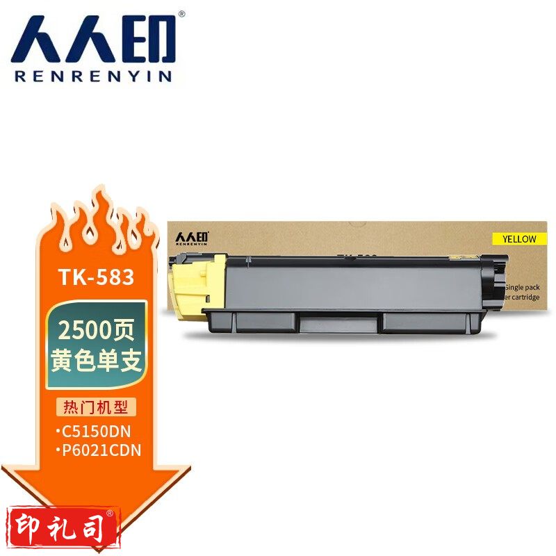 人人印TK-583黄色粉盒 适用京瓷Kyocera PRINTER FS-C5150DN ECOSYS P6021cdn打印机墨盒 墨粉盒 碳粉盒 墨粉