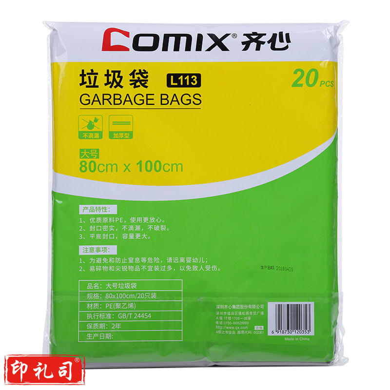 齐心（COMIX）L114 大号垃圾袋100*120cm 20个装