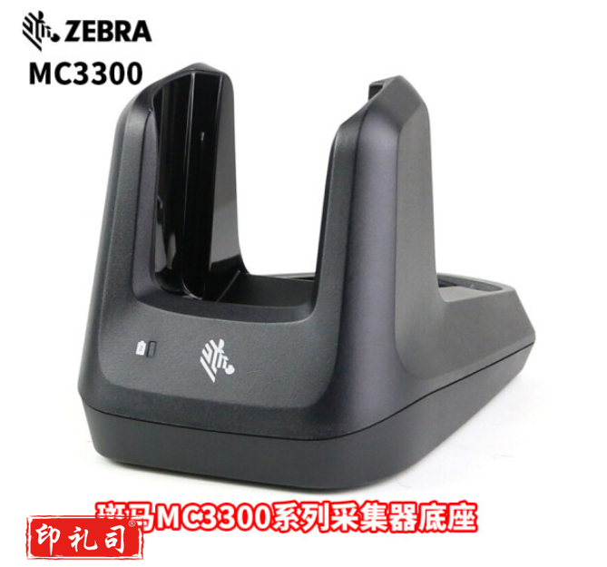斑马MC330 系列数据采集器PDA 充电底座 MC3300系列通用底座