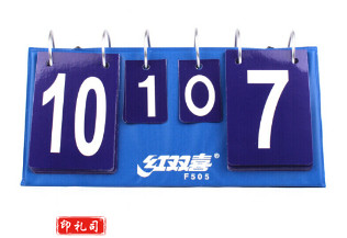 记分牌 红双喜记分牌 F505