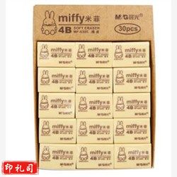 晨光橡皮 MF6305/30块 
