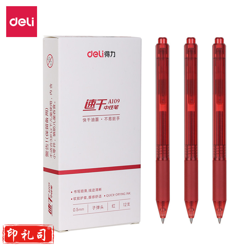 得力A109速干按动中性笔0.5mm子弹头(红)s