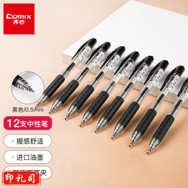 齐心(Comix)12支装0.5mm黑色办公按动中性笔/水笔/签字笔 办公文具 K36 