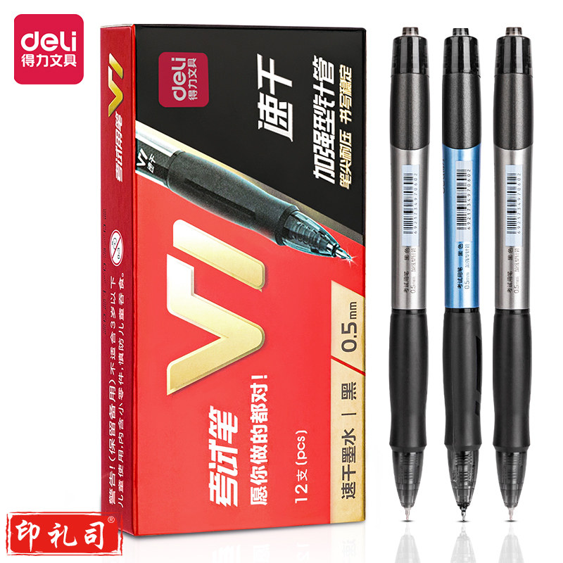 得力V2考试中性笔速干顺滑0.5mm加强型针管(黑)(支)