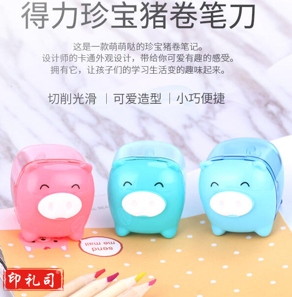 得力0557珍宝猪卷笔刀 锋利耐用 铅笔削笔刀 削笔器 单个
