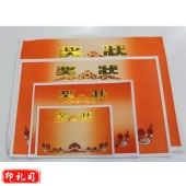 A3 奖状纸无字款可打印 200张/包