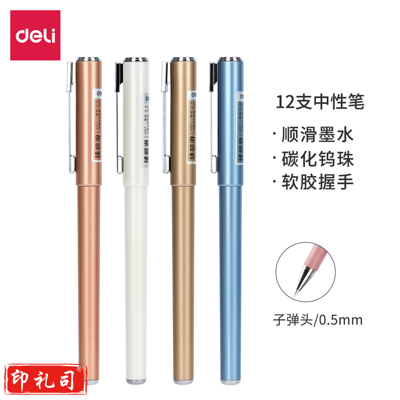 得力A517中性笔0.5mm子弹头(黑)(支)