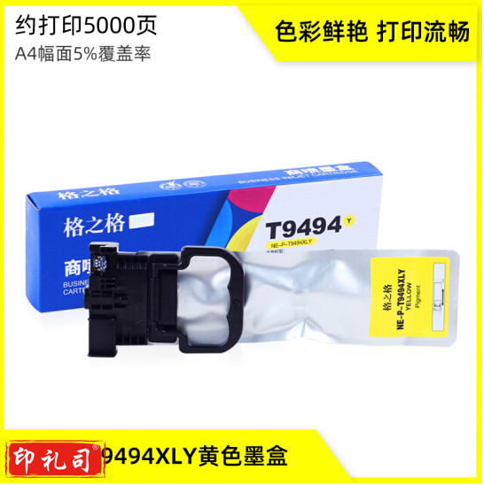格之格/G&G NE-P-T9494XLY 墨盒 黄色 适用机型Epson WorkForce WF-C5290a/C5790a