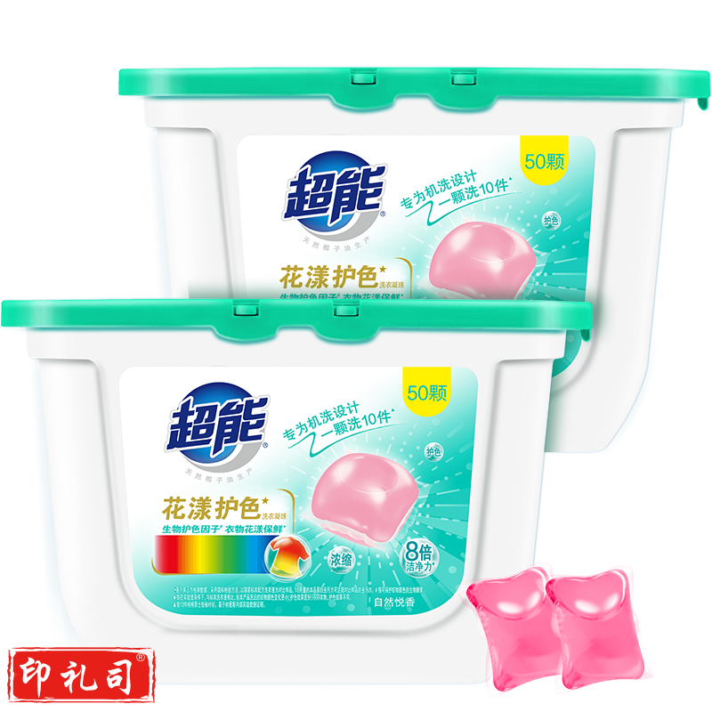 超能 洗衣凝珠 100颗（两盒装） 欧洲进口防串色黑科技 清新自然香