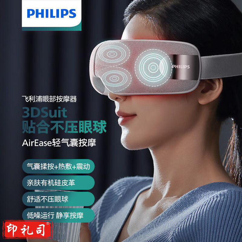 飞利浦（PHILIPS）眼部按摩仪自营护眼仪成人眼睛按摩仪护眼按摩仪眼部疲劳按摩仪按摩眼罩5101E