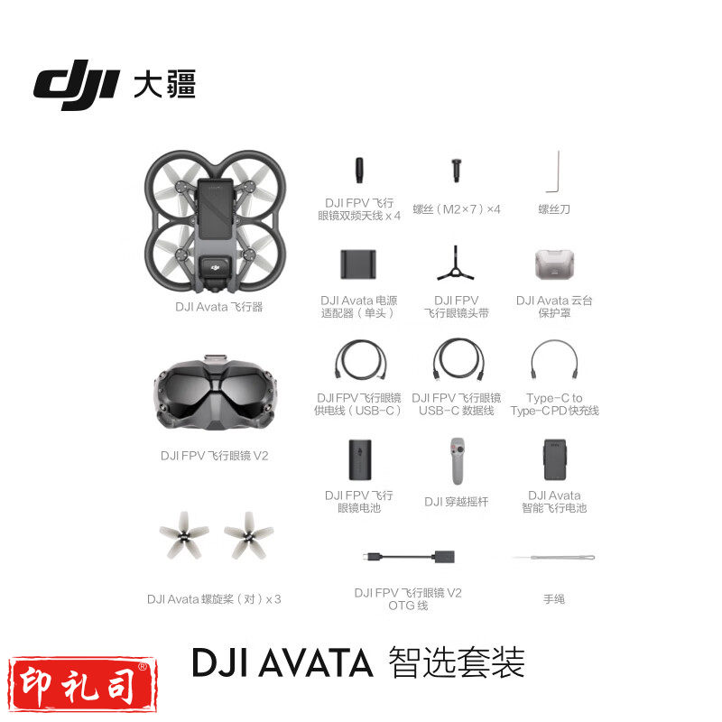 大疆 DJI Avata 智选套装 轻小型沉浸式 第一视角体感 智能高清专业