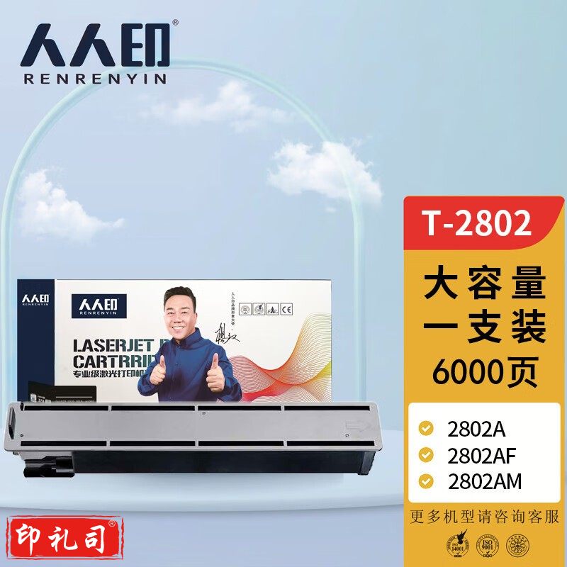 人人印 东芝2802粉盒 T-2802墨粉盒TOSHIBA e-Studio 2802A 2802AM墨盒2802AF复印机墨粉 T2802C硒鼓