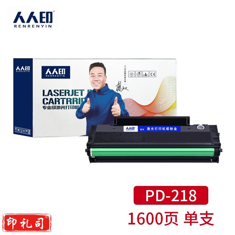人人印 PD-218硒鼓 适用奔图pantum M6518NW硒鼓黑白激光一体机墨盒P2518nw易加粉硒鼓长久芯片