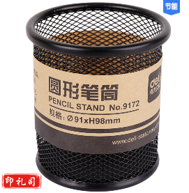 得力 9172 笔筒 （单位：只）黑