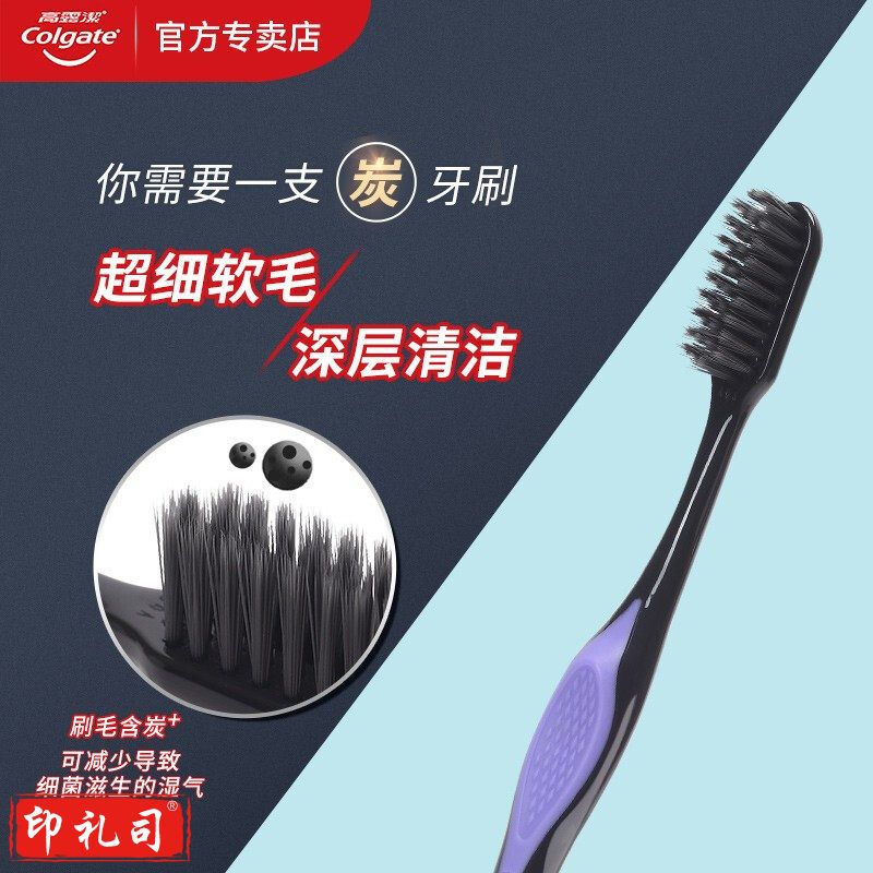 高露洁（Colgate）细毛护龈备长炭软毛成人牙刷 