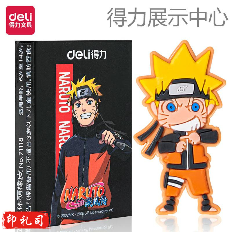 得力71118 火影忍者橡皮擦盲盒-